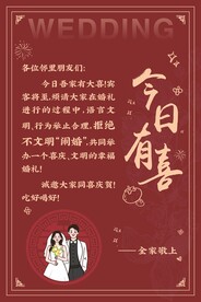 禁止“婚闹”板子