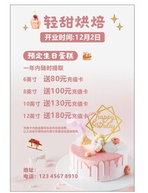 轻甜烘焙1