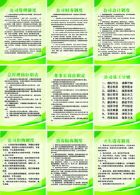 公司制度