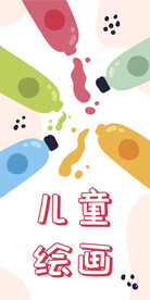 儿童绘画