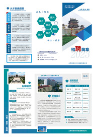 招聘简章 三折页宣传页