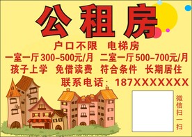 公租房 廉租房