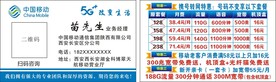 中国移动携号转网名片