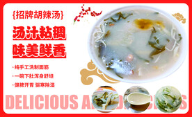 胡辣汤