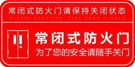 常闭式防火门