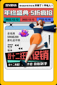 双12年终盛典