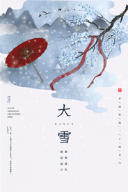 大雪宣传
