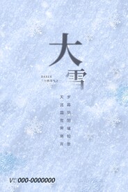 大雪海报广告
