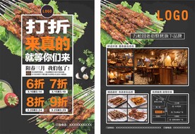 烧烤店宣传单