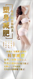 塑身减肥