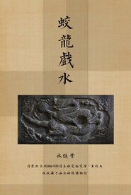 藏品文物海报
