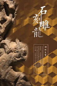 文物海报