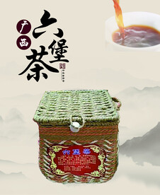 六堡茶