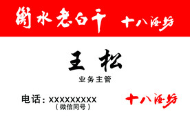 衡水老白干