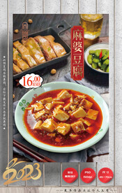 麻婆豆腐