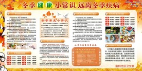 冬季健康小常识