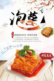 泡菜