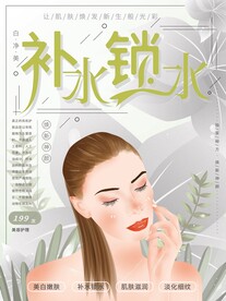 补水锁水