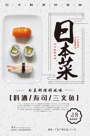 日本菜