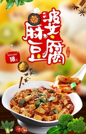 麻婆豆腐