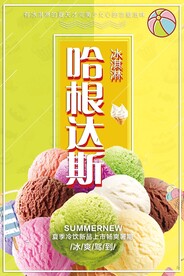 哈根达斯