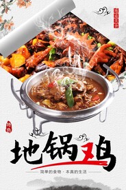 地锅鸡