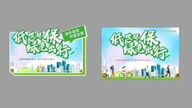 低碳环保 绿色出行