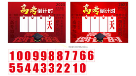 高考倒计时