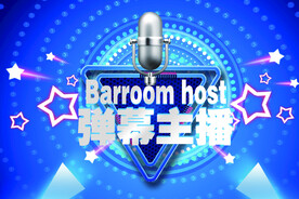主播传媒海报