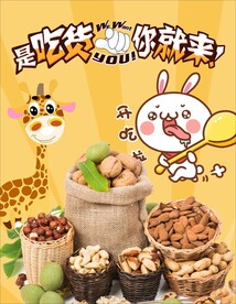 零食