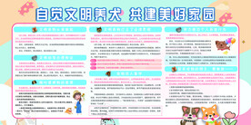  文明养狗