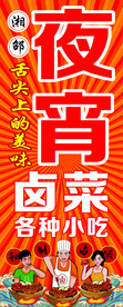 夜宵