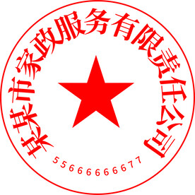 印章模版