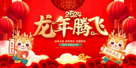 龙年