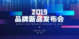 智能科技新品发布会