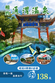 温泉一日游