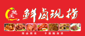 卤味门头