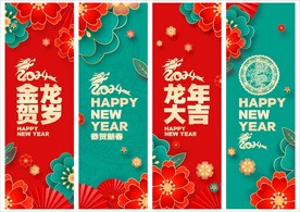 2024年新年屏风