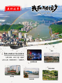 我和我的家乡