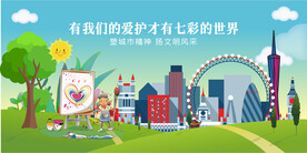 七彩城市
