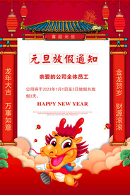 2024元旦放假通知