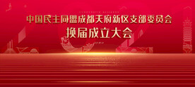 主背景红色氛围海报设计