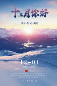 十二月你好