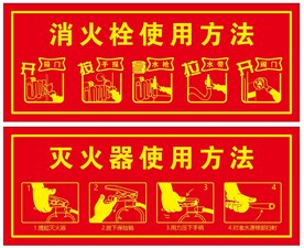 消火栓灭火器使用方法