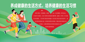 健康的生活方式
