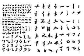 毛笔笔画