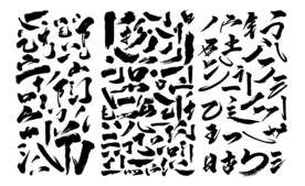 毛笔书法笔画
