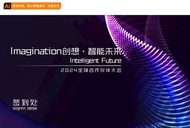 科技峰会展板