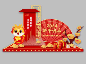 2024新年快乐美陈