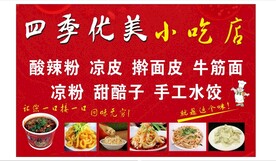 小吃牌